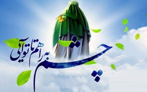 نامه ای به امام زمان