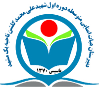 مدرسه دبیرستان دوره اول گلشن